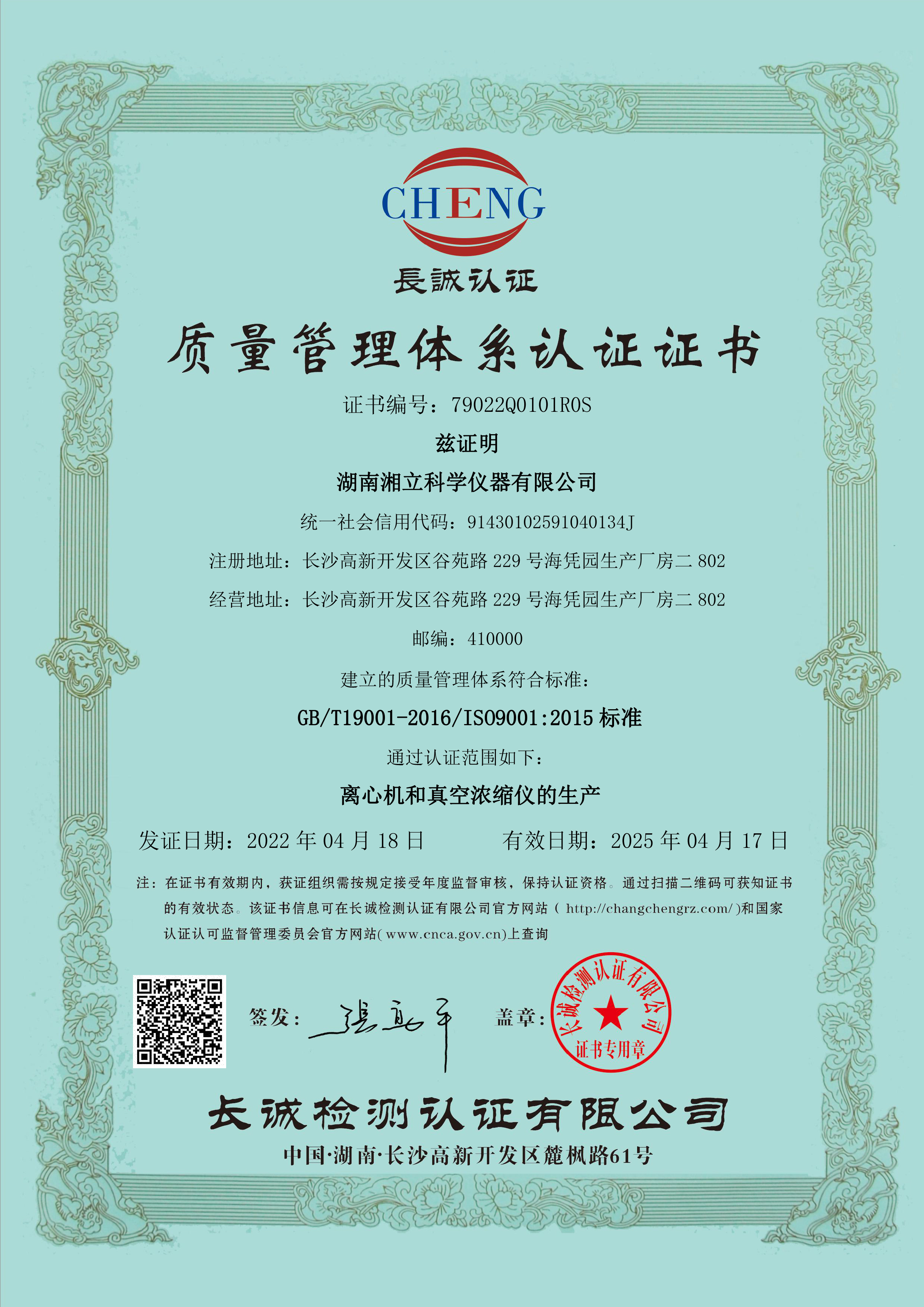 ISO9001質(zhì)量管理體系認(rèn)證證書